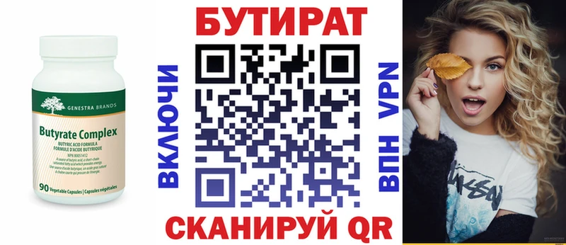 БУТИРАТ бутандиол Торопец